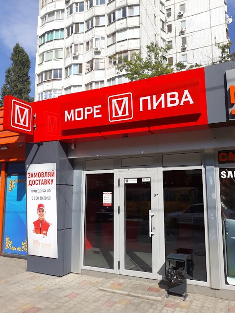 Море Пива