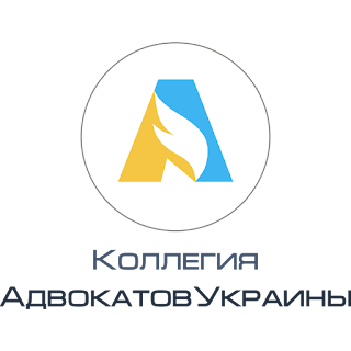 АО «Коллегия Адвокатов Украины»