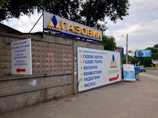 Газовик