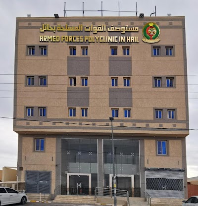 مستشفى الهدا للقوات المسلحه