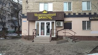 Шоколадний замок