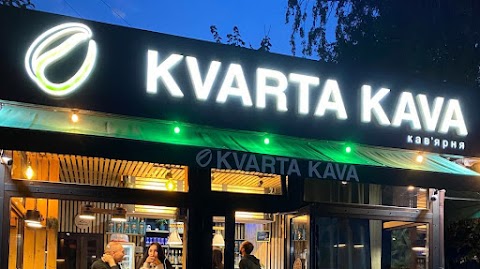 Кав'ярня "KVARTA KAVA"