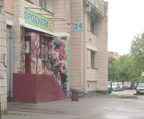 Продукти цілодобово