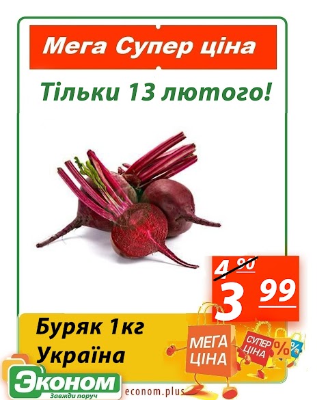 Эконом Продукти