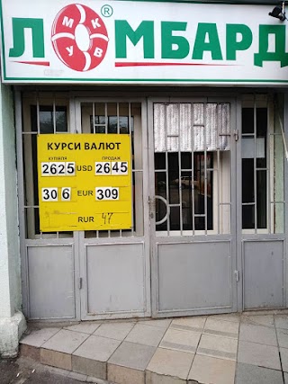 Ломбард УМКВ