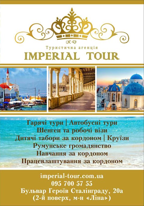 "Imperial Tour" - Империал Тур