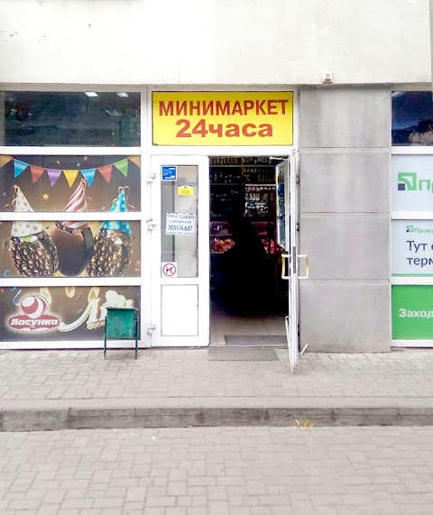 Продукти - 24 години Магазин Миколаїв