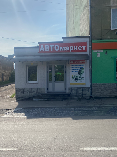 Авто маркет