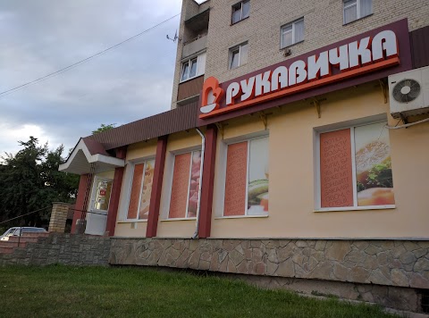 Рукавичка