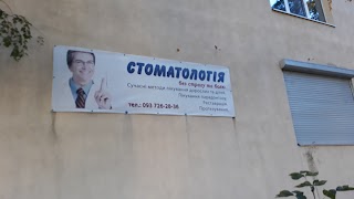 Стоматология "Стомед"