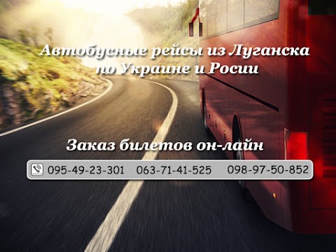 ФорвардАвто - компания пассажирских перевозок по Украине и России
