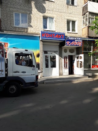 Контакт