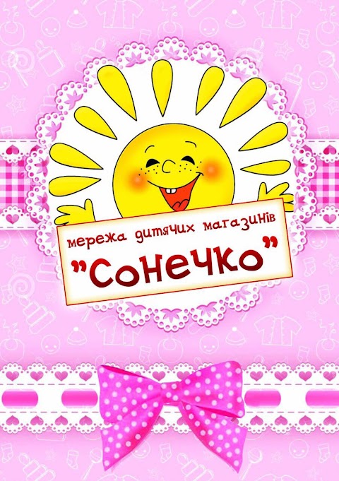 Сонечко