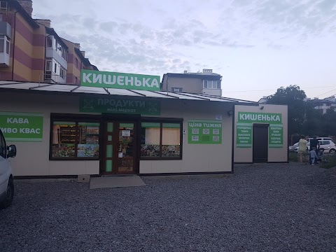 «Кишенька»