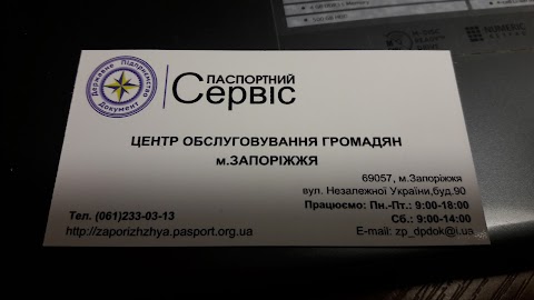 Паспортний сервіс