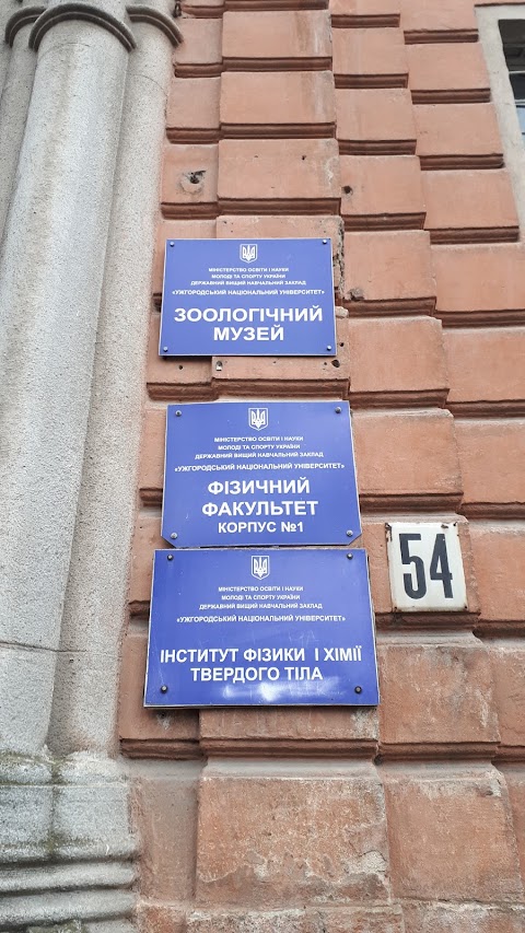 УЖГОРОДСЬКИЙ НАЦІОНАЛЬНИЙ УНІВЕРСИТЕТ, НДІ ФІЗИКИ І ХІМІЇ ТВЕРДОГО ТІЛА