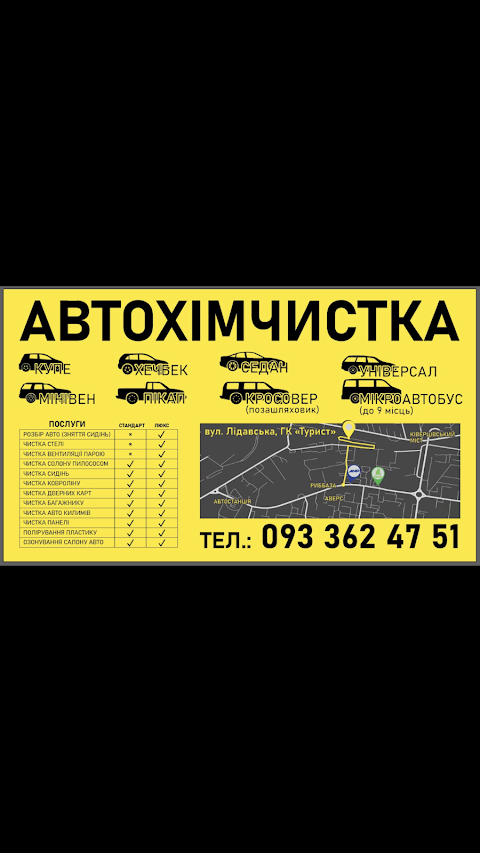 Хімчистка та поліровка авто