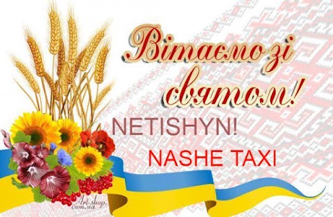 NASHE TAXI Netishyn