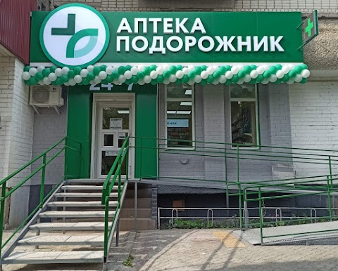 Аптека Подорожник