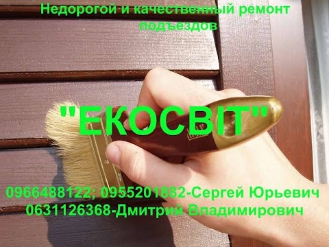 Ремонтно- строительная компания "ЕКОСВІТ"