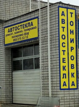 Автоателье