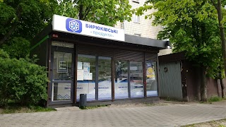 БИРЮКІВСЬКІ ПРОДУКТИ