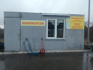 Шиномонтаж