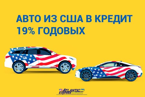 Авто из США в Харькове - Атлантик Экспресс