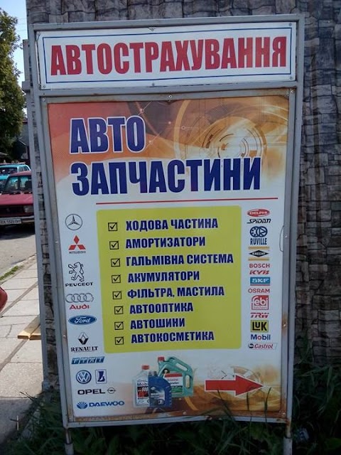 Автозапчастини АВТОЦЕНТР