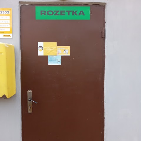 ROZETKA + Укрпочта