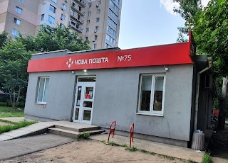 Нова Пошта №75