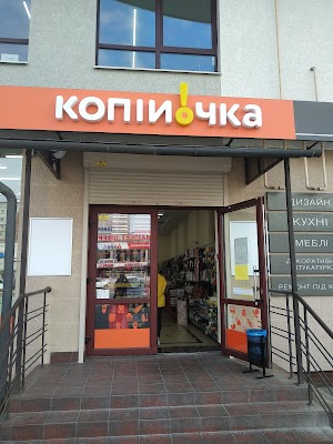 Копійочка