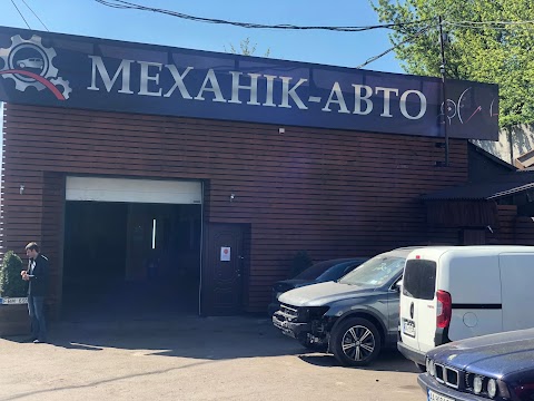 СТО Механік-авто