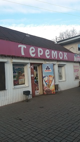 Теремок