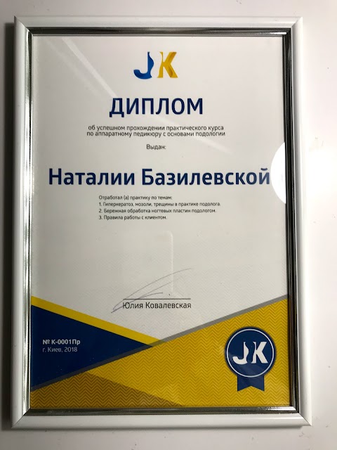 Подологічний центр Наталії Базилевської