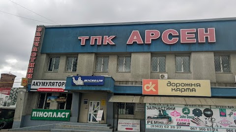 Арсен