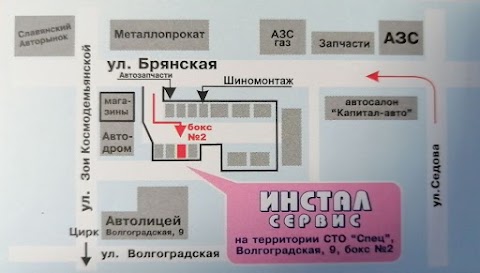 ИНСТАЛ СЕРВИС - Тонировка, Установка сигнализации, Автосвет, Кондиционеры, Автозвук, Автоэлектрик, Шумоизоляция