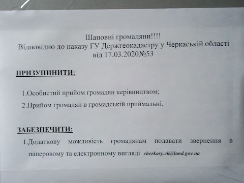 ЧЕРКАССКИЙ НАУЧНО-ИСЛЕДОВАТЕЛЬСКИЙ ПРОЕКТНЫЙ ИНСТИТУТ ЗЕМЛЕУСТРОЙСТВА, ГП