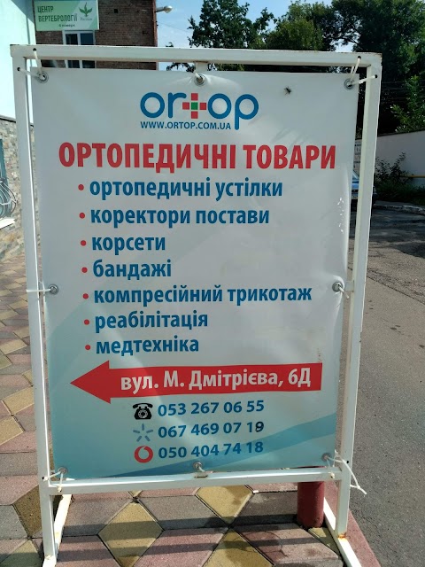 Ортоп