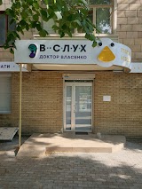 В.слух & Мама Врач