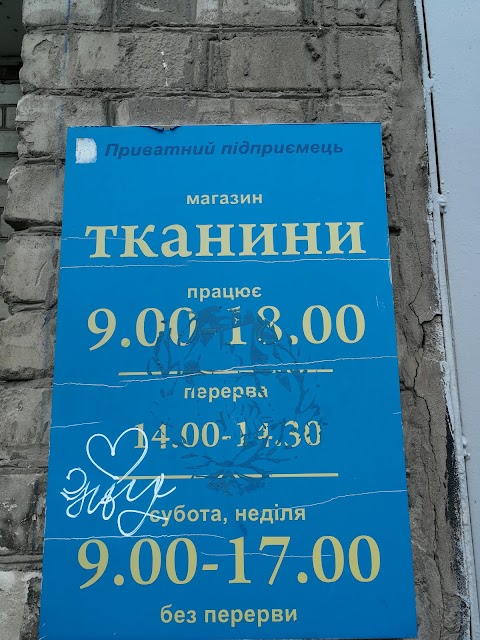 ТКАНИНИ МАГАЗИН ПП ХИЖНЯК І.І.