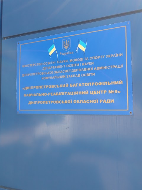 ОСВІТИ ДНІПРОПЕТРОВСЬКИЙ БАГАТОПРОФІЛЬНИЙ НАВЧАЛЬНО-РЕАБІЛІТАЦІЙНИЙ ЦЕНТР №9 ДНІПРОПЕТРОВСЬКОЇ ОБЛАСНОЇ РАДИ