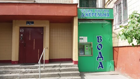 Вода Питна Джерельна