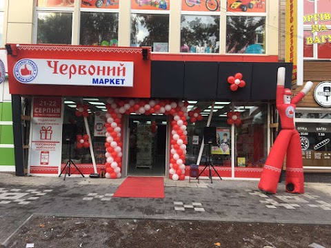 Червоний Маркет