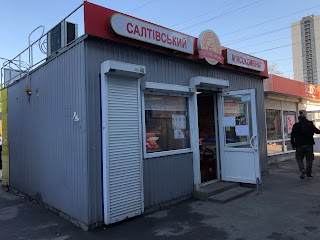 Салтівський м'ясокомбінат