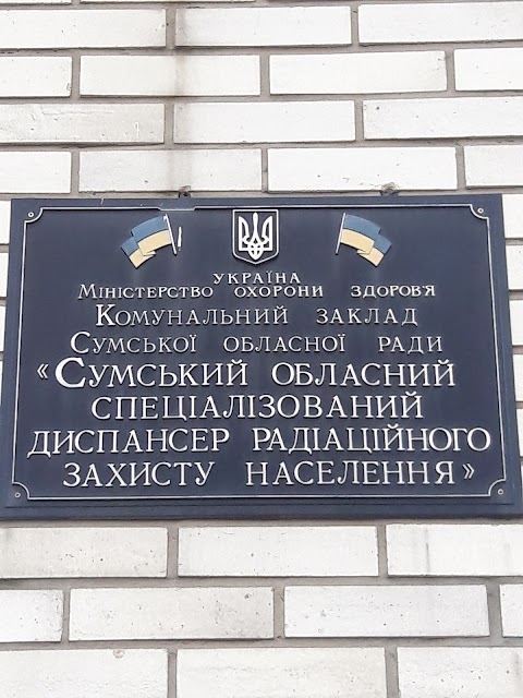 Диспансер радіаційного захисту населення