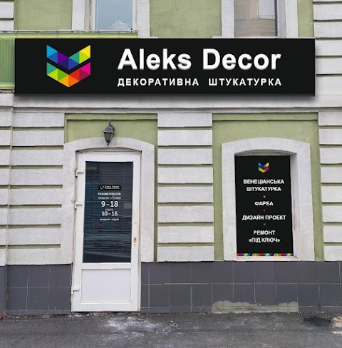 Декоративная штукатурка Харьков. Салон Aleks Decor - декорирование и работы декоративными материалами