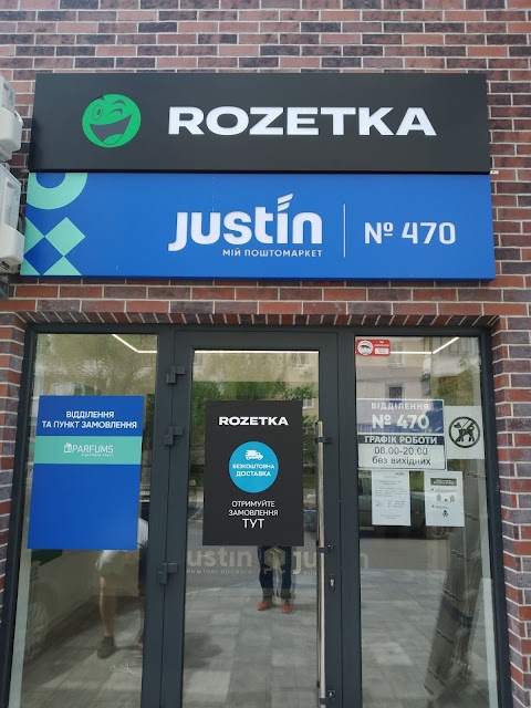 ROZETKA + Justin