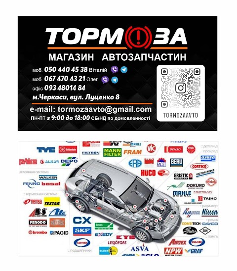 Автомагазин ТОРМОЗА