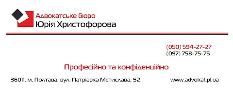 Адвокатське бюро Юрія Христофорова